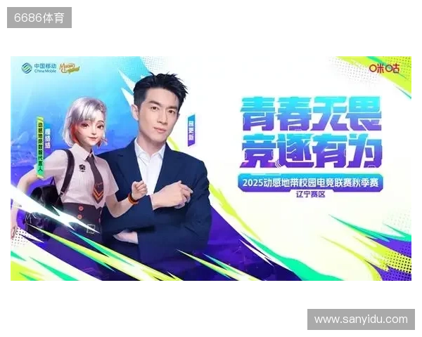 盛京对决，何人加冕？ 2025动感地带校园电竞联赛秋季赛辽宁赛区总决赛震撼来袭！